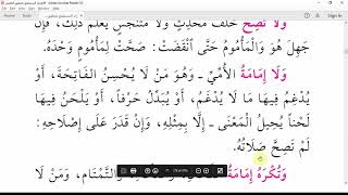 صورة 79ملح الناد نظم الزاد   باب صلاة الجماعة7