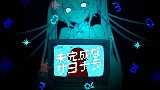 But I want it now. - [Teaser] TAK - ‘未完成なサヨナラ’ feat. みきまりあ