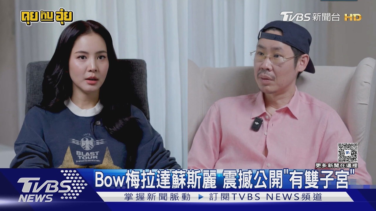 影音／泰劇女神驚曝「天生雙子宮」！經期痛到暈倒　檢查才知只有1顆腎