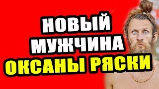 Дом 2 новости 9 октября 2018 (9.10.2018) Раньше эфира