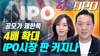 직썰!IPO (20230728)