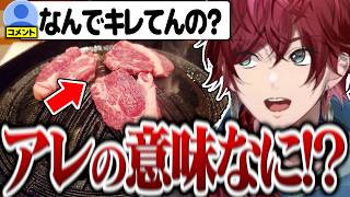 ジンギスカンのアレが謎過ぎてブチギレるローレン【にじさんじ/切り抜き/ローレン・イロアス】