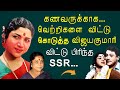 நடிகை Vijayakumari ன் காதலும் தெரியாத மறுபக்�