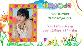 Download lagu [ THAISUB ] | TAEYONG (태용) | 'GWANDO' (관둬) mp3