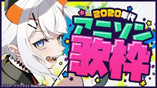 【#土レヴィ歌枠】2020年代の歌枠するゾウ♪【にじさんじ/レヴィ・エリファ】