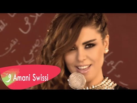 Amani Swissi - Ellila Lilty (Music Video) أماني السويسي - الليله ليلتي