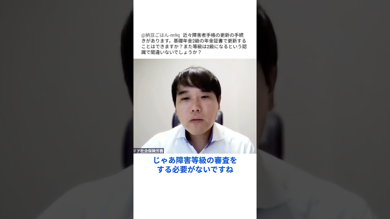 障害年金受給中なら年金証書で手帳の更新ができる？ #障害年金 #質問に答えます #Shorts