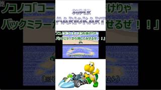 イニシャルＤ化！チートでスポーツカーにしてみた[マリオカート]