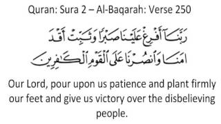 Dua of prophet Dawud (David) (pbuh) -for victory over Jalut (Goliath) and his forces