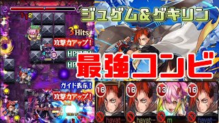 【モンスト】新限定ジュゲム：不滅の男　キャローネで使ったら…強すぎたw