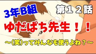 【3年B組】第１２話　転校生とあの先生が婚約⁉【金八先生】