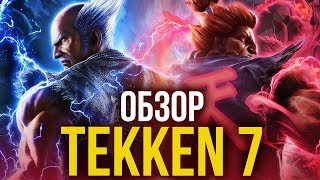 Видео TEKKEN 7 (STEAM) СНГ