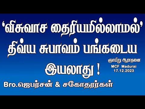 Without being 'Bold in faith' one cannot partake Divine Nature !