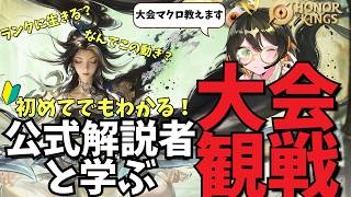 【公式解説者が教える】大会マクロ解説＆初めての大会観戦 攻略動画！（初心者〜中級者向け）IKL FALL 2026 ONIC vs DMT【Honor of Kings/HoK/王者栄耀　実況解説】
