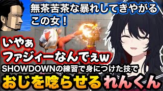 【スト6】大須さんをファジー大Kで唸らせたり、こく兄流言葉のトロフィーをゲットするれんくん【如月れん/大須晶/こく兄/石井プロ/よしなま/釈迦/ぶいすぽ切り抜き】