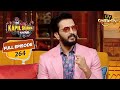 Kapil को 'तीखा लौंडा' लग रहे हैं Riteish Deshmukh! | The Kapil Sharma Show | Ep 26