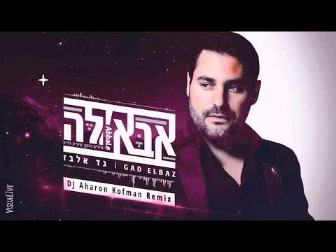 Gad Elbaz - Abale Remix Dj Aharon Kofman גד אלבז - אבאל׳ה רימיקס די ג'י אהרון קופמן