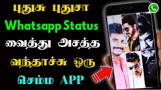 புதுசு புதுசா Whatsapp Status வைத்து அசத்த ஒரு App | Tamil Whatsapp Status Video App