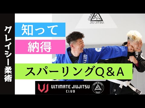 柔術のスパーリングの基本教えます