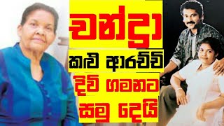 Chandra kaluarachchi death