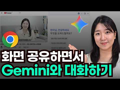 <<디지털거북이>> 크롬안에 들어 온 AI 비서, 구글 제미나이 기초 활용법