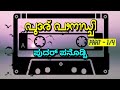 Pudhar Panodchi Tulu Nataka Audio PART 1 4 Kapikad Bolar Vamanjoor Padil