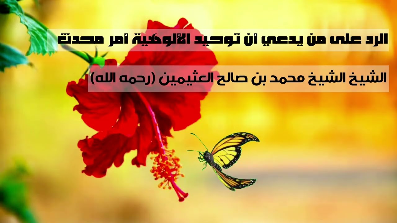 Is Tawhid al-Uluhiyyah an Innovation of Shaykh Muhammad ibn Abd al-Wahhab?
