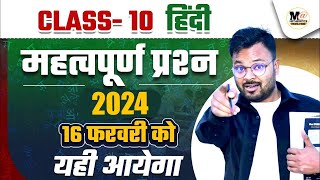 Class 10 Hindi Important Questions 2023 Board Exam,/16 फरवरी हिंदी पेपर,/Up Board Class 10 Hindi