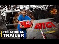 BATO - Road to Death | Official Trailer 2 | Mithila Sharma, Aashant, Utppal, Sulakshyan, Rakshya
