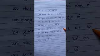 Download lagu Mandarin - wo Ai ni Chinese song lyrics #chinesesong #mandarin #china #lyrics #foryou #songlyrics mp3 Download lagu Mandarin - wo Ai ni Chinese song lyrics #chinesesong #mandarin #china #lyrics #foryou #songlyrics mp3