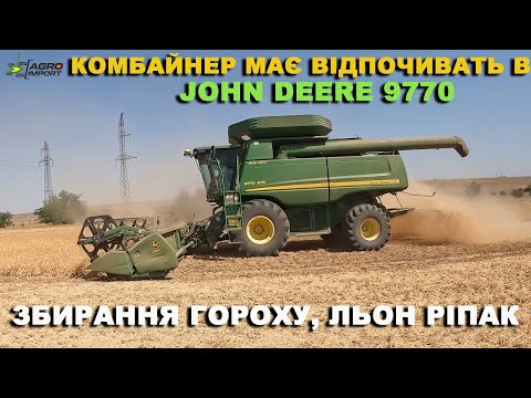 Уборка 2025: зимующий горох, озимый рапс, лен масличный. Урожайность, технология John Deere 9770