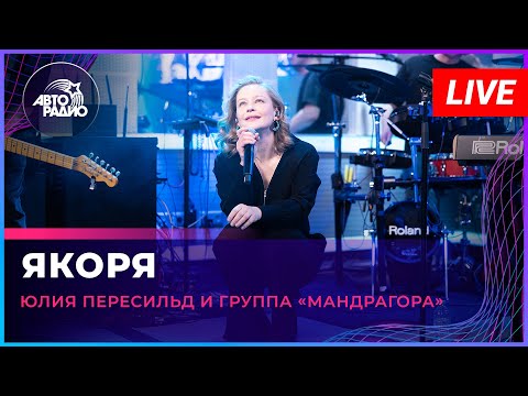 Мандрагора - Якоря