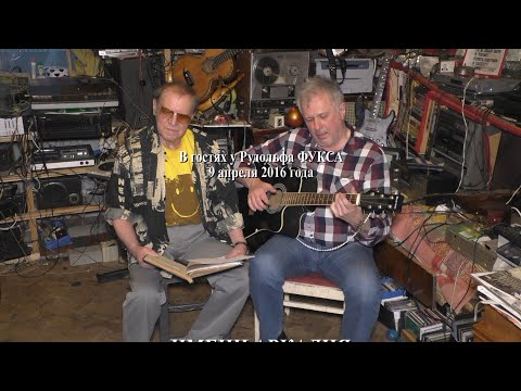 Гарик Осипов - Имени Аркадия проспект. В гостях у Рудольфа Фукса. Видео - Александр Травин арТзаЛ