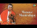 Manave Mantralaya M S Gopalakrishnan Padma Charan Divine Violin Carnatic Classical Music