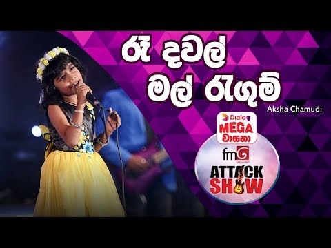 Ra Dawal Mal Hagum | Aksha Chamudi | FM Derana Attack Show Polgahawela