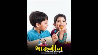 Bahinabai Mazi Tai  Bhaubhij  Marathi Song  Whatsa