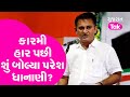 Gujarat Election Result: What did Paresh Dhanani say after the crushing defeat? | Gujarat Tak