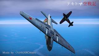 【WarThunder】 テキトー空戦記77　IL-10でRB 【ゆっくり実況】