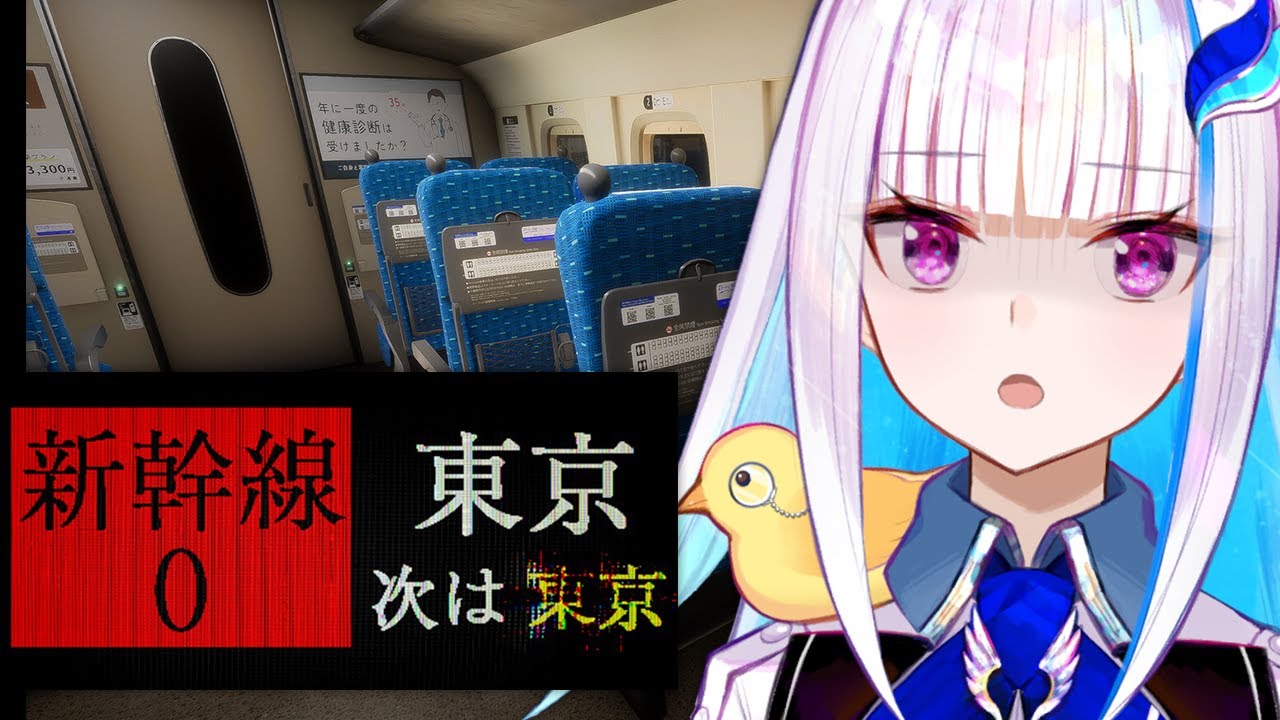 【新幹線0号】新幹線車内、異常なし！出発進行～！！【にじさんじ/リゼ・ヘルエスタ】