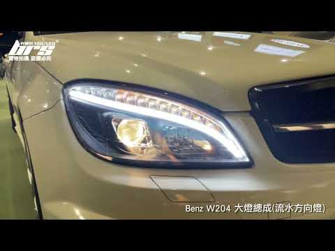 HE-BE-042 Benz 大燈總成-流水款