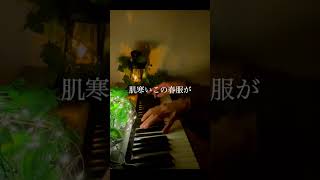 【弾いて歌ってみた】Romantic/SEKAI NO OWARI #歌ってみた #弾いてみた #shorts