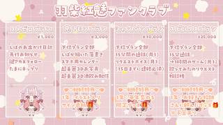 ファンクラブ🧸