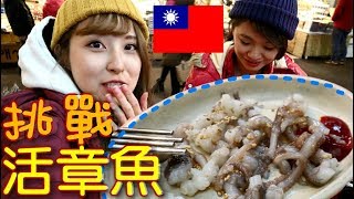 [問卦] 學妹說只要我敢舔章魚，就可以跟她色色？