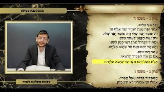 משניות בבא מציעא פרק ג משנה ה