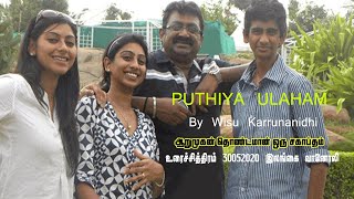 PUTHIYA ULAHAM 02 BY WISU KARRUNANIDHI - ARUMUGAN THONDAMAN AN ERA - ஆறுமுகன் தொண்டமான் ஒரு சகாப்தம்