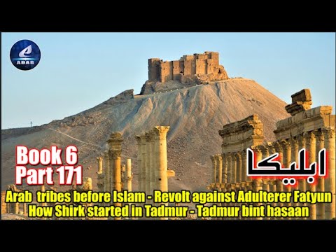 Part 171 | Ableeka | Arab tribes before Islam - Revolt against Adulterer Fatyun | Shirk in Tadmur