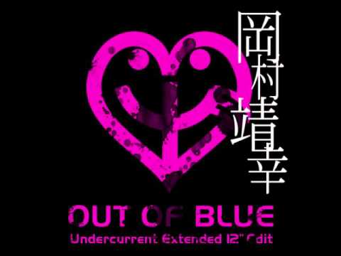 岡村靖幸 - Out of Blue (Undercurrent Extended 12