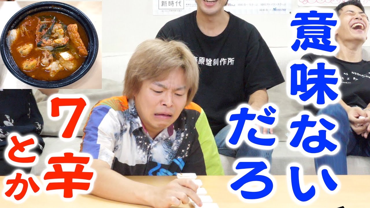 【外したら撤廃】5辛以上の辛さって意味なくね!?悔しかったら辛さの段階当ててみろや!!!