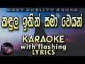 Kandula Ithin Samaweyan Karaoke With Lyrics Without Voice