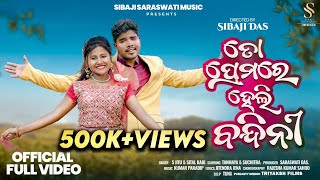 To Premare Heli // //S Jitu \u0026 Sital Kabi newsong//Sibaji Saraswati